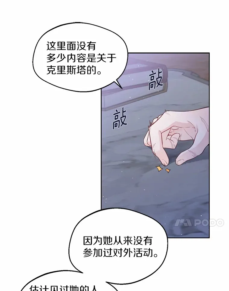 2.她有什么秘密？ 第74页