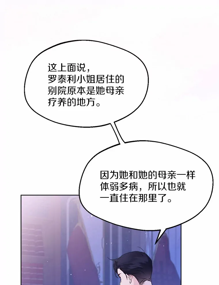 2.她有什么秘密？ 第89页