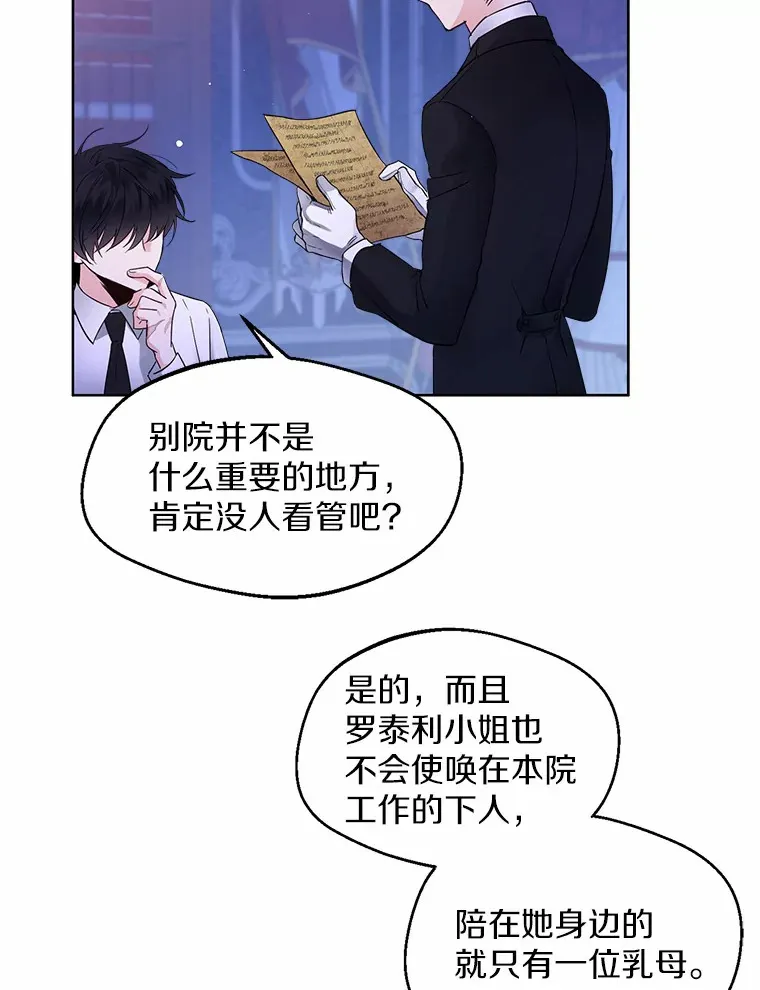 2.她有什么秘密？ 第90页