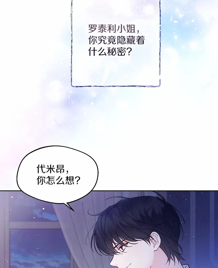 2.她有什么秘密？ 第104页