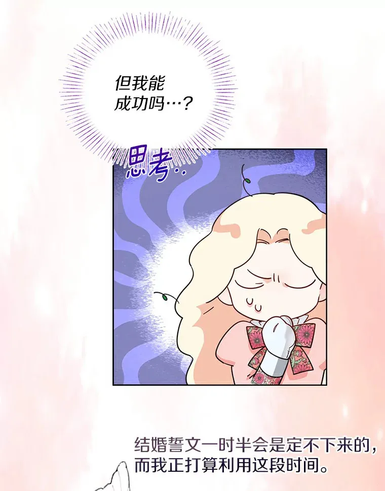 3.我们结婚吧 第36页