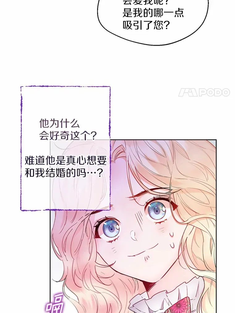 3.我们结婚吧 第54页