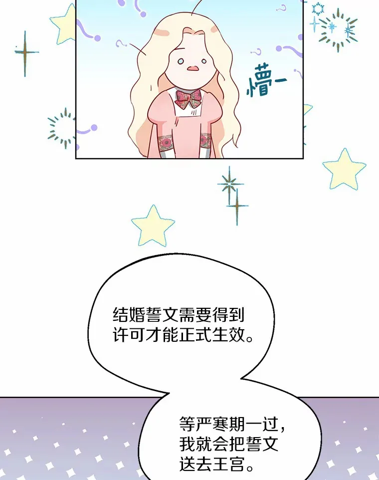 3.我们结婚吧 第79页
