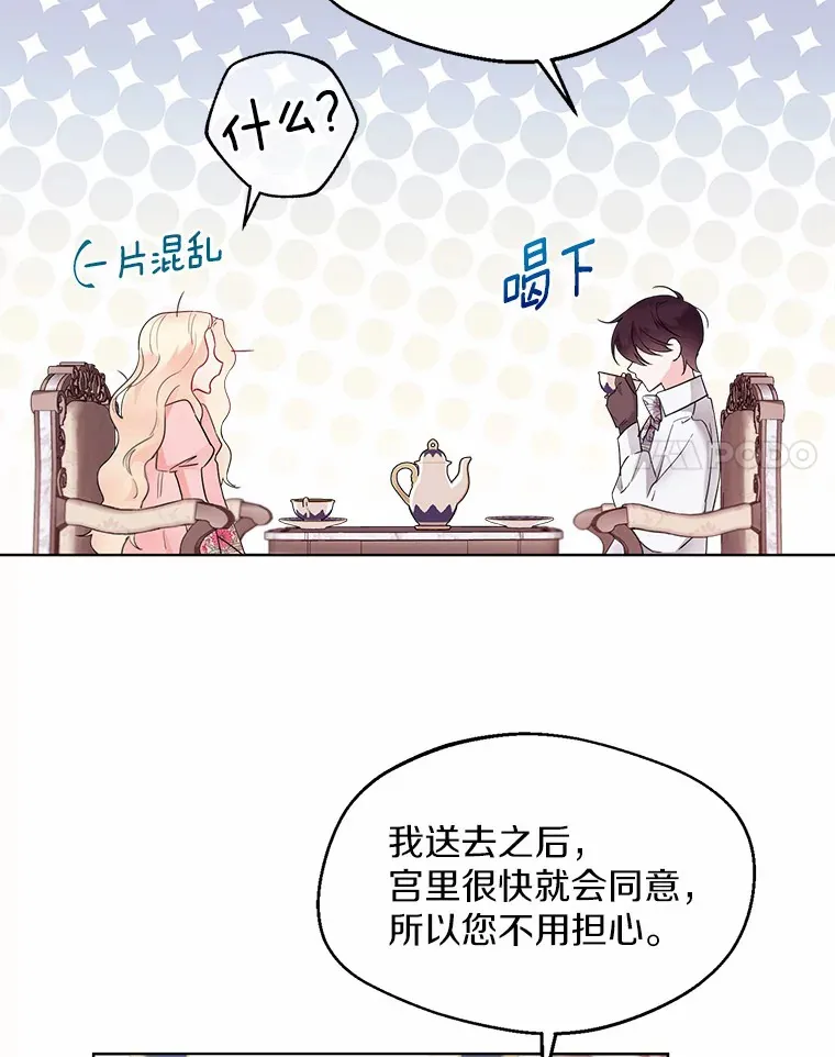 3.我们结婚吧 第80页