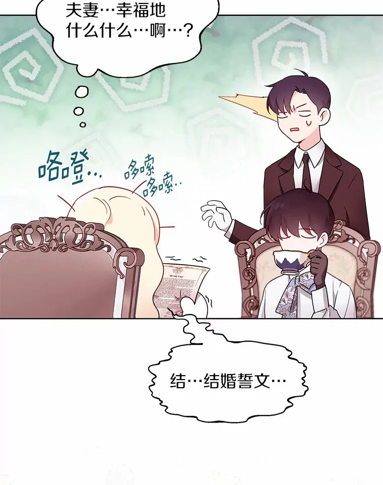 3.我们结婚吧 第82页