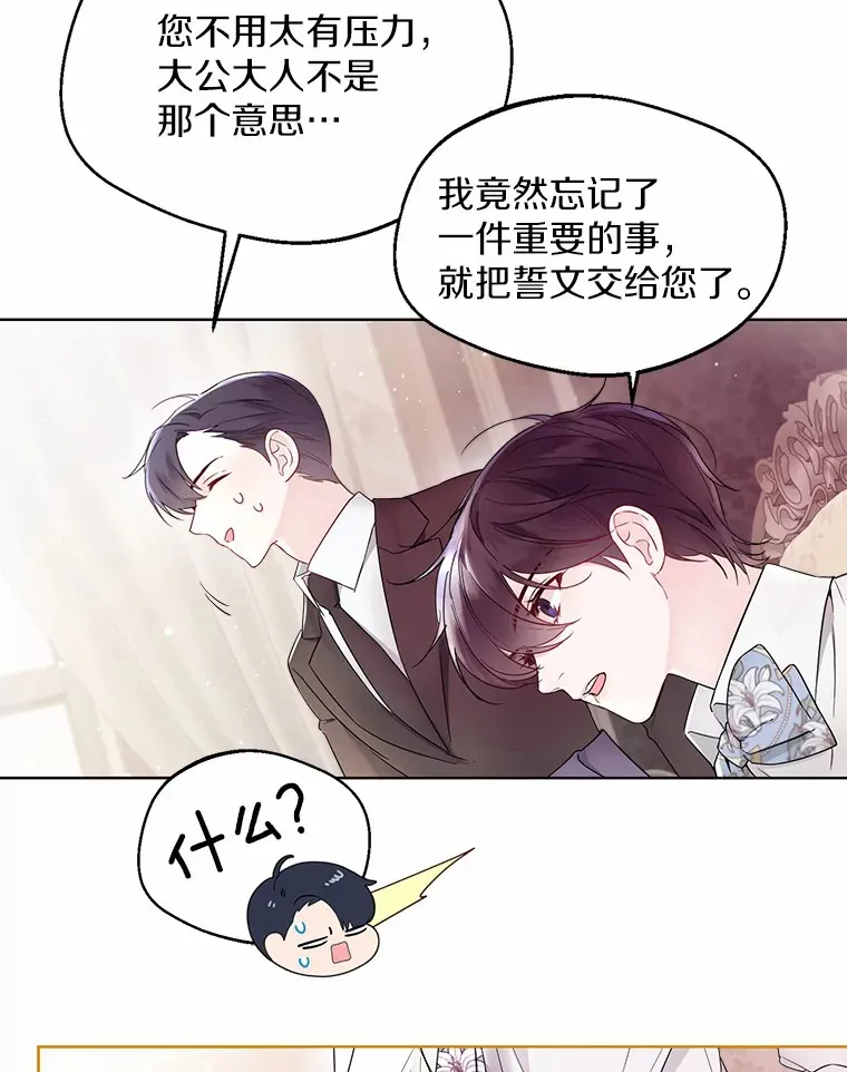 3.我们结婚吧 第84页