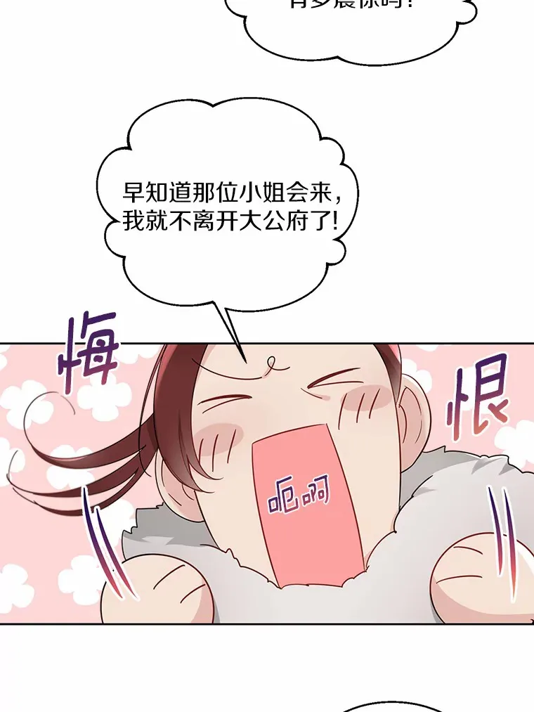 5.神秘的克里斯塔 第9页