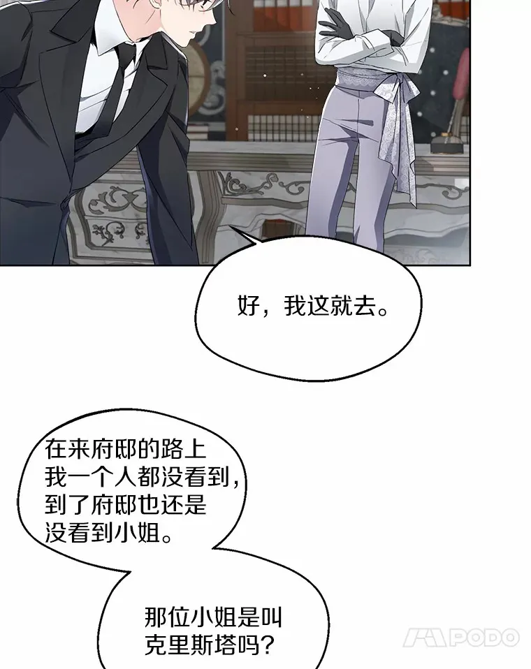 5.神秘的克里斯塔 第13页