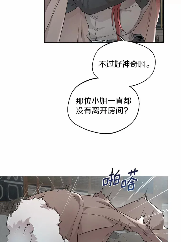 5.神秘的克里斯塔 第25页