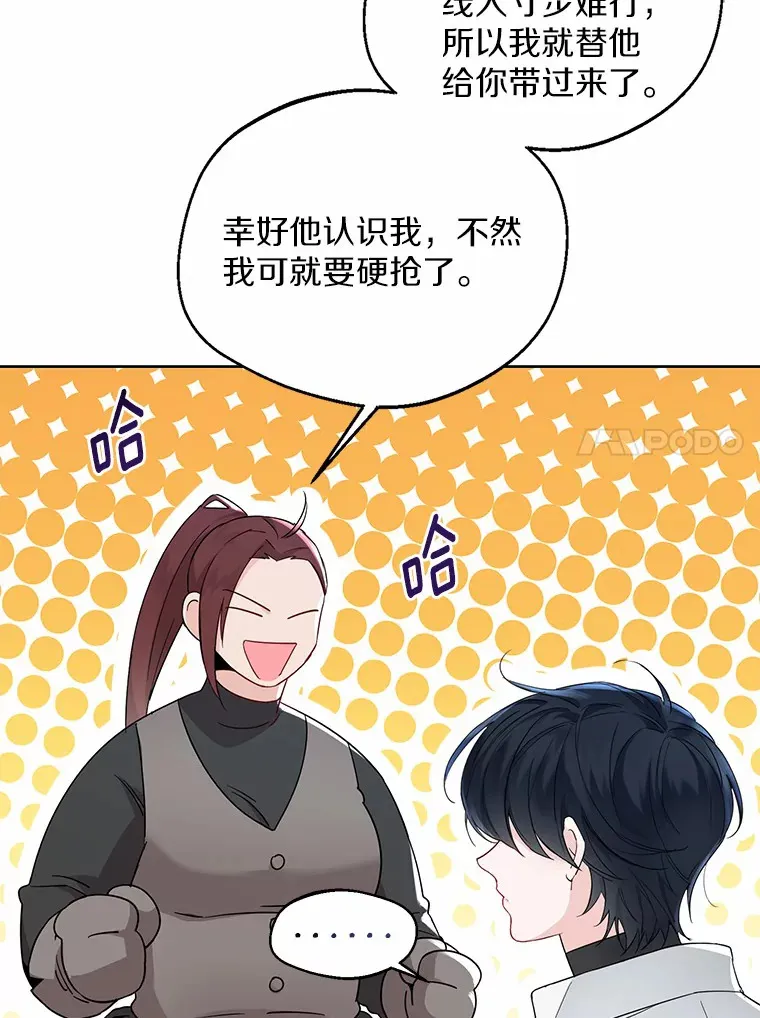 5.神秘的克里斯塔 第30页