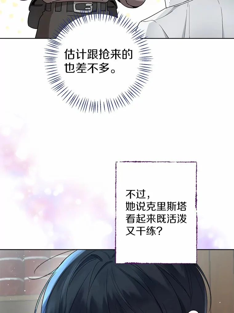 5.神秘的克里斯塔 第31页