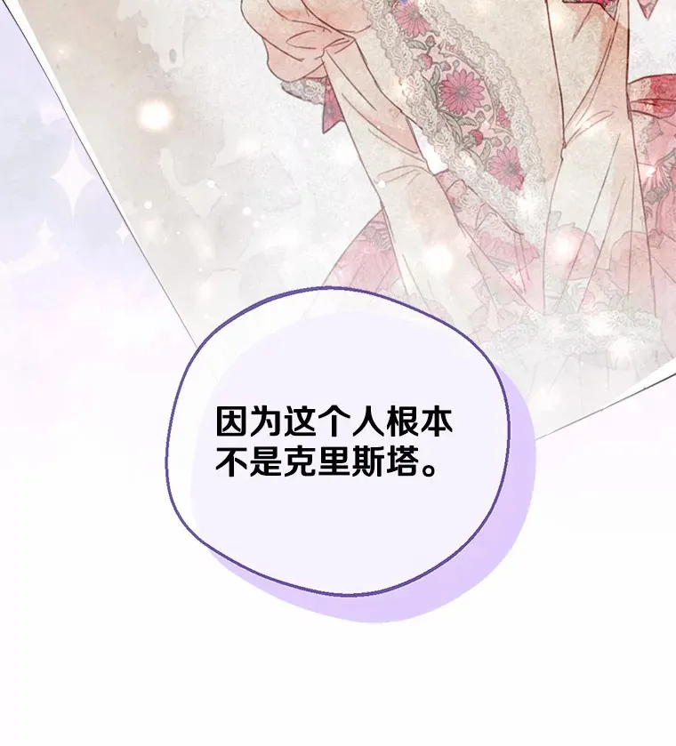 5.神秘的克里斯塔 第45页