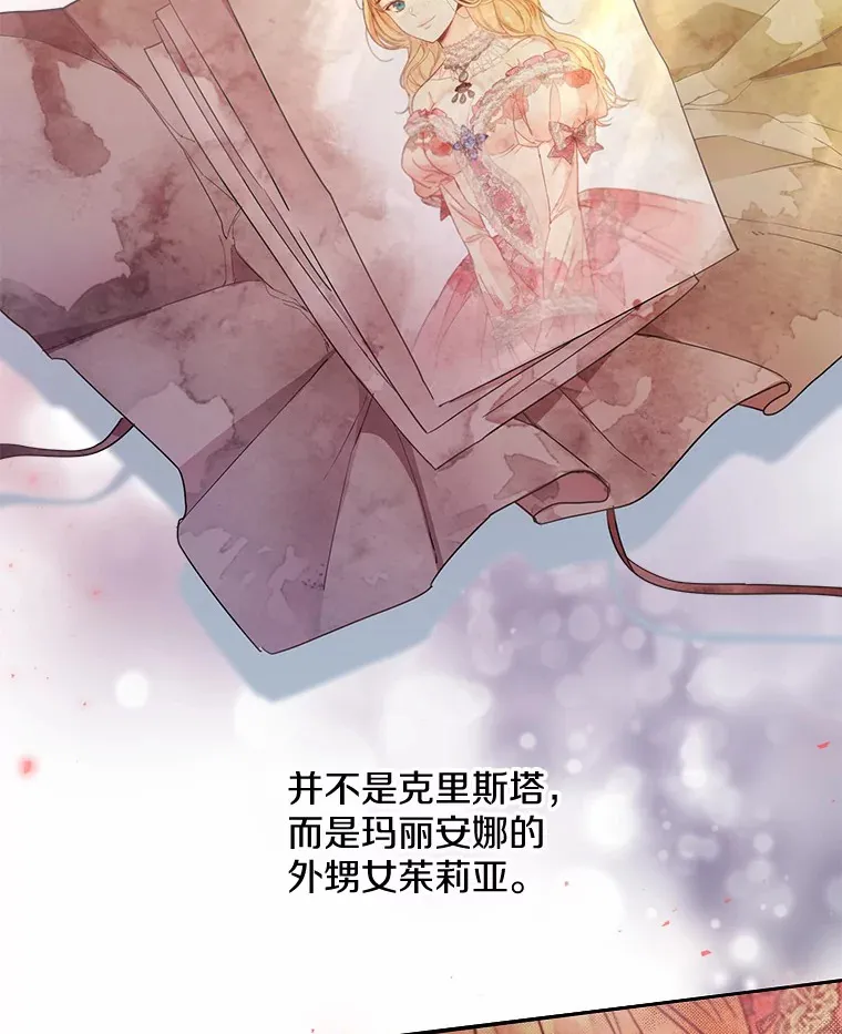 5.神秘的克里斯塔 第49页
