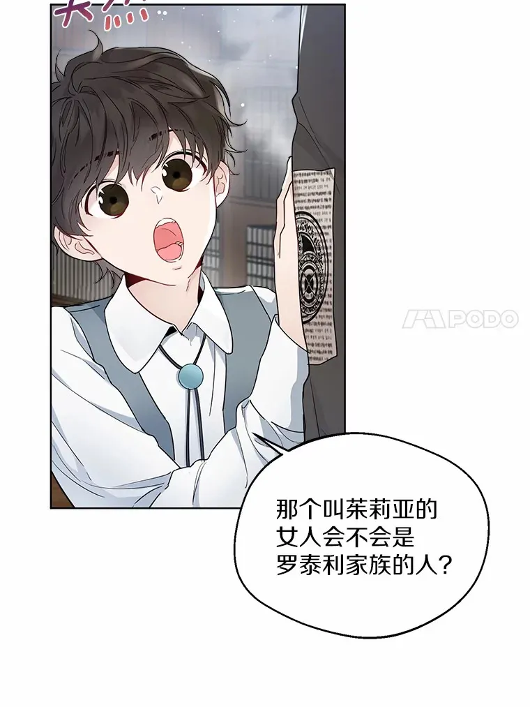5.神秘的克里斯塔 第64页
