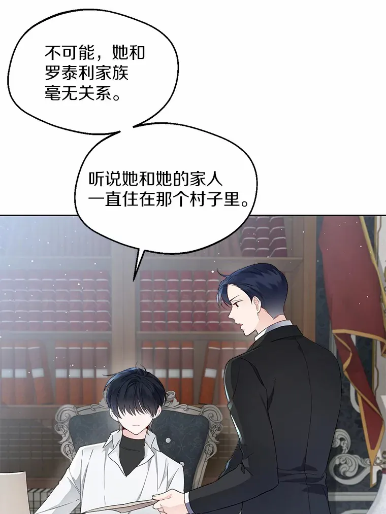 5.神秘的克里斯塔 第65页