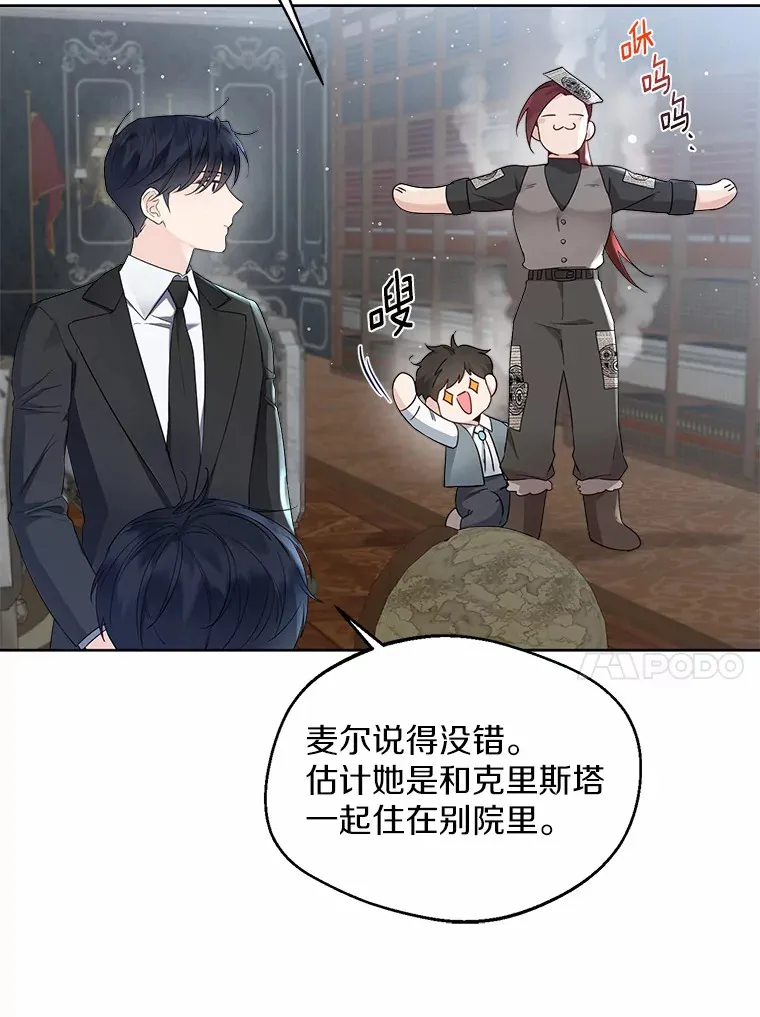 5.神秘的克里斯塔 第67页