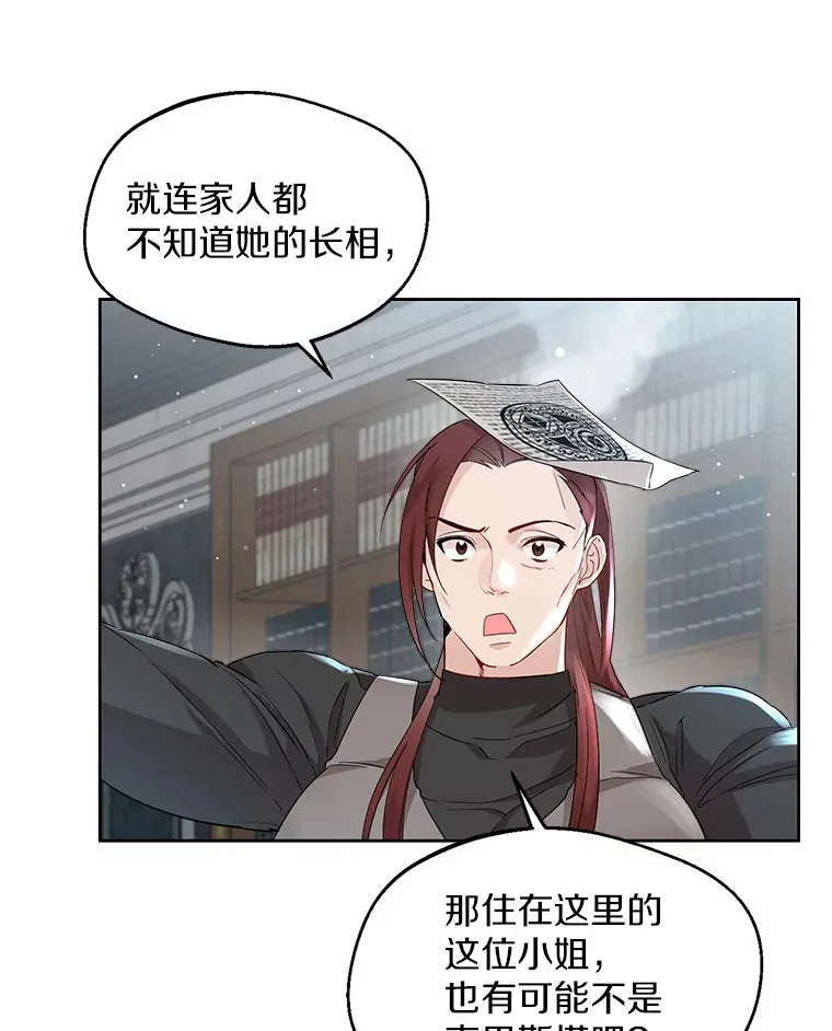 5.神秘的克里斯塔 第68页