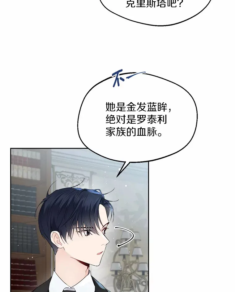 5.神秘的克里斯塔 第69页