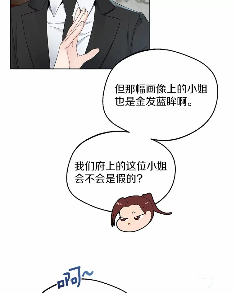 5.神秘的克里斯塔 第70页