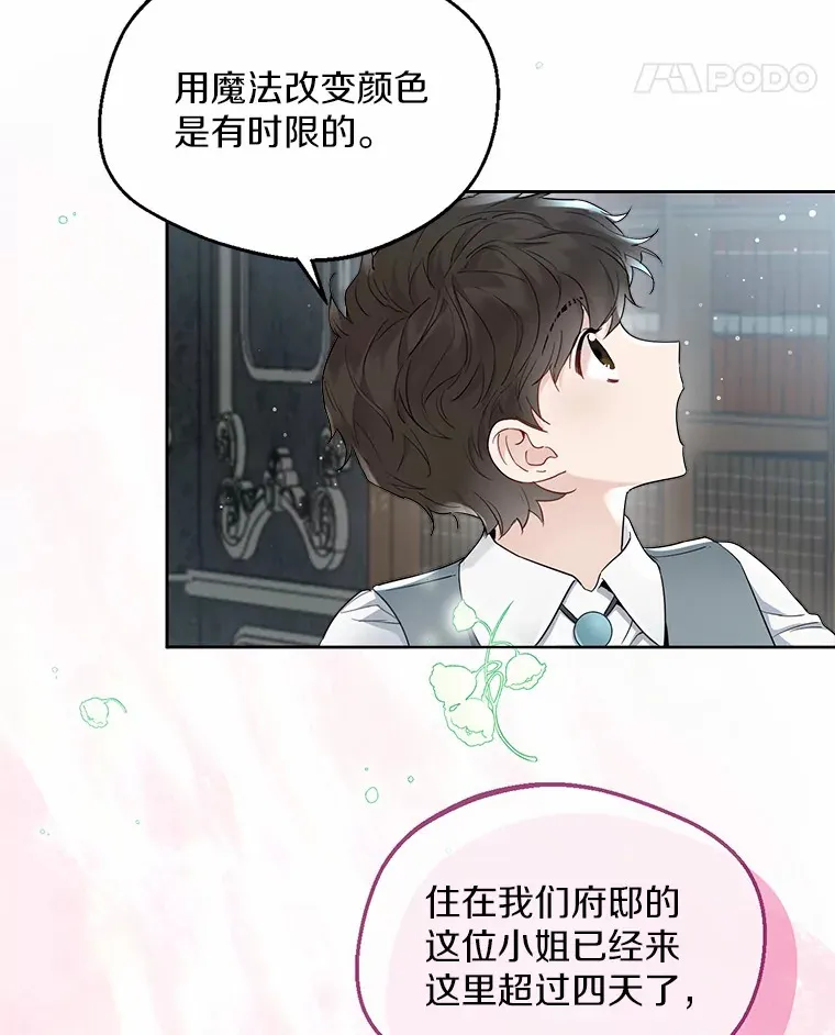 5.神秘的克里斯塔 第71页