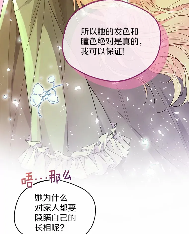 5.神秘的克里斯塔 第73页