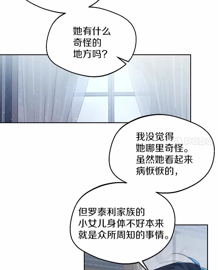5.神秘的克里斯塔 第74页