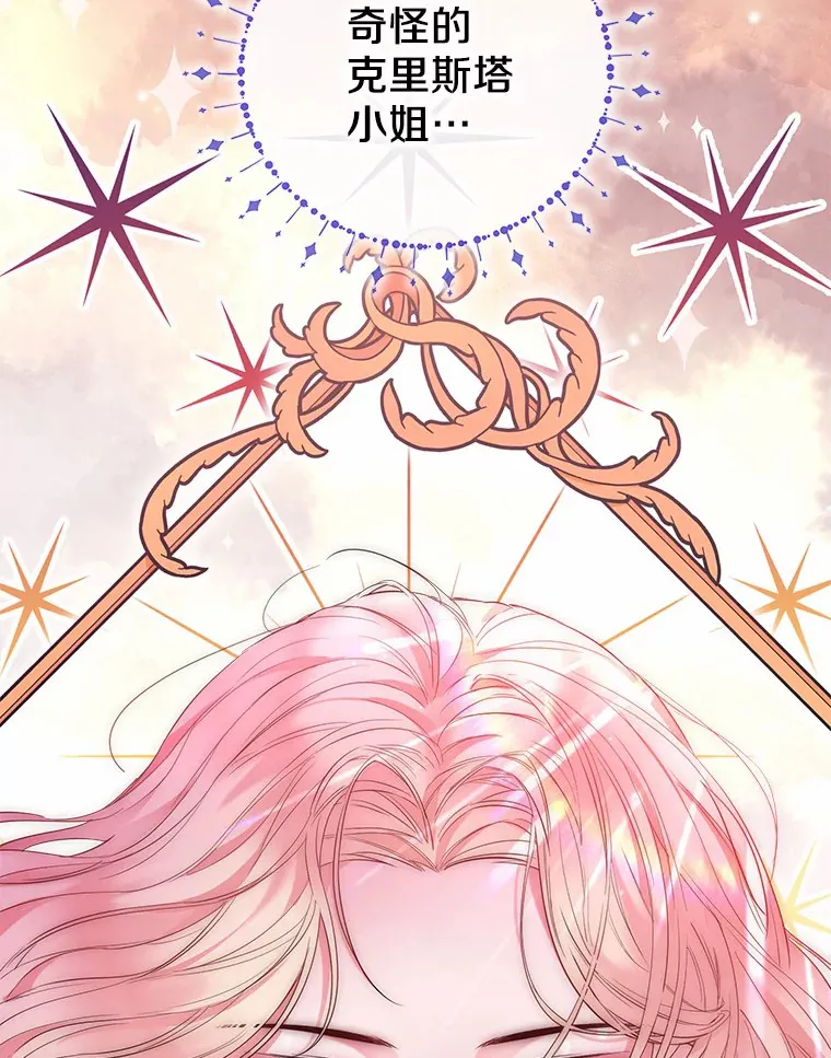 5.神秘的克里斯塔 第83页