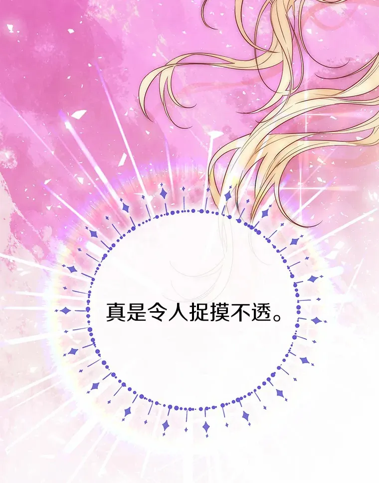 5.神秘的克里斯塔 第85页