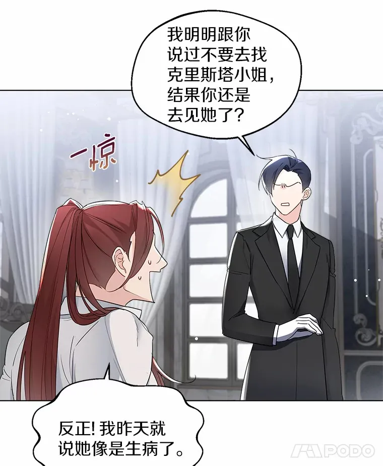 8.生病 第8页