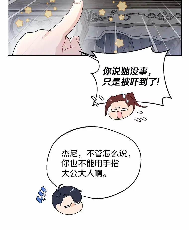8.生病 第10页