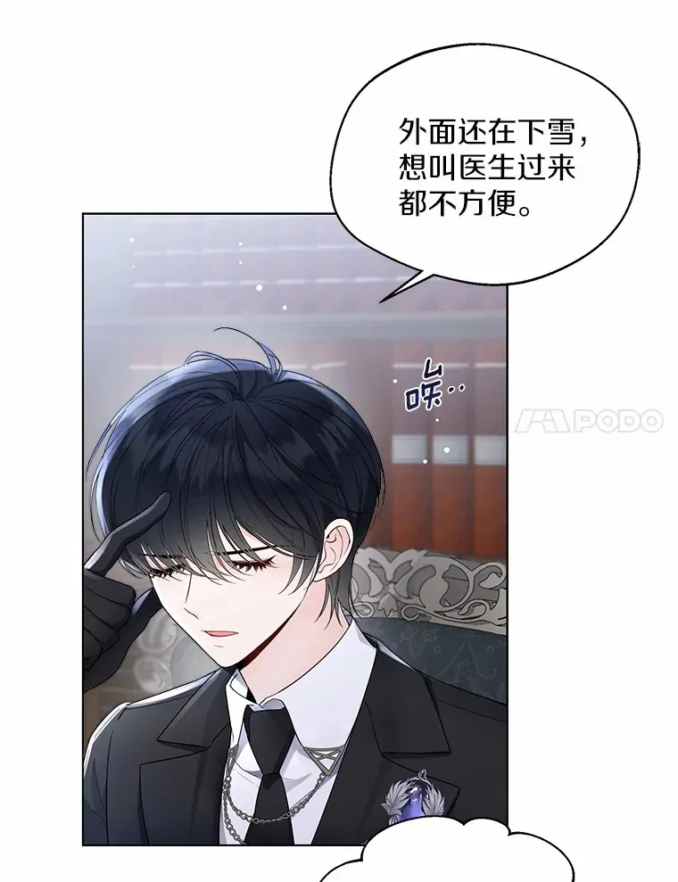 8.生病 第11页