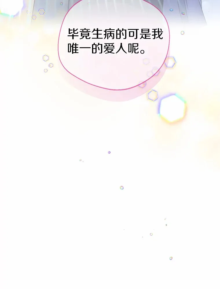 8.生病 第19页
