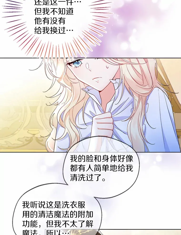 10.我会好好照顾你 第45页