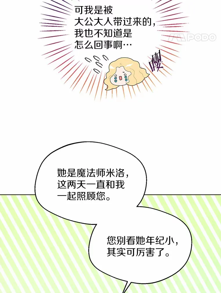 10.我会好好照顾你 第65页