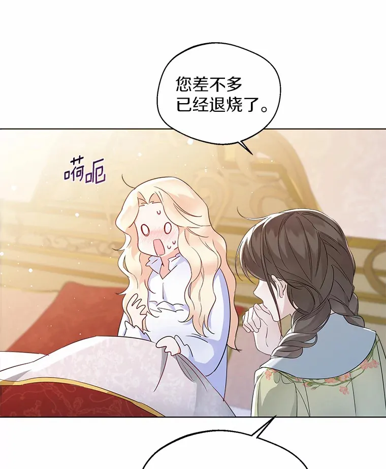 10.我会好好照顾你 第69页