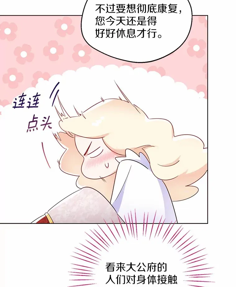 10.我会好好照顾你 第70页