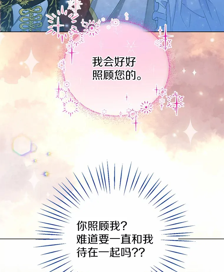 10.我会好好照顾你 第74页