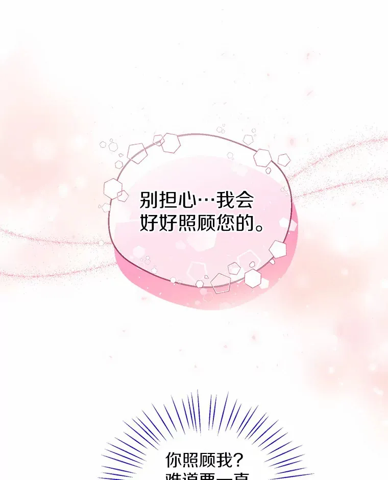 10.我会好好照顾你 第79页
