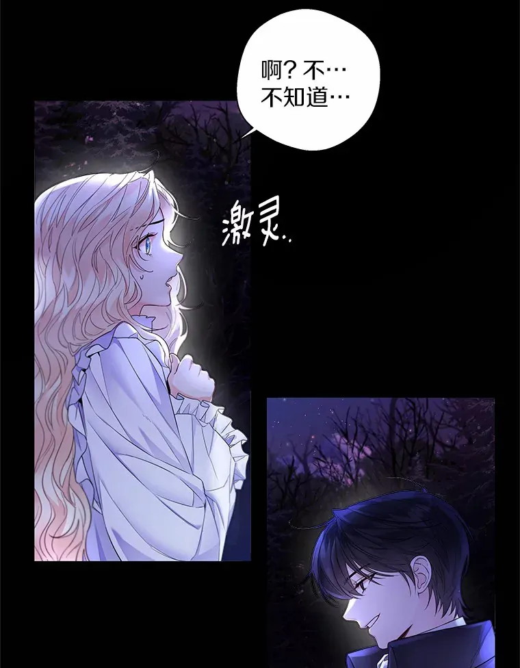 13.出门玩雪 第15页