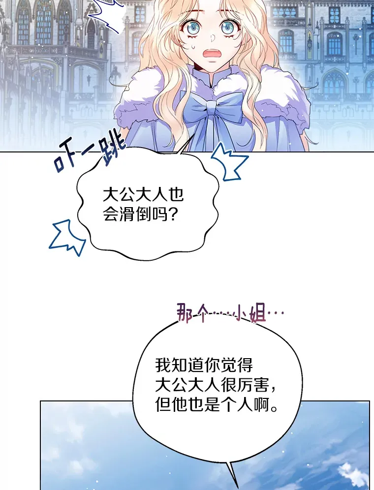 13.出门玩雪 第76页