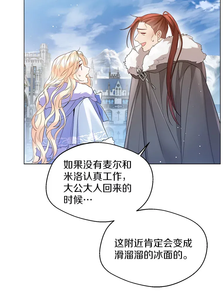 13.出门玩雪 第77页
