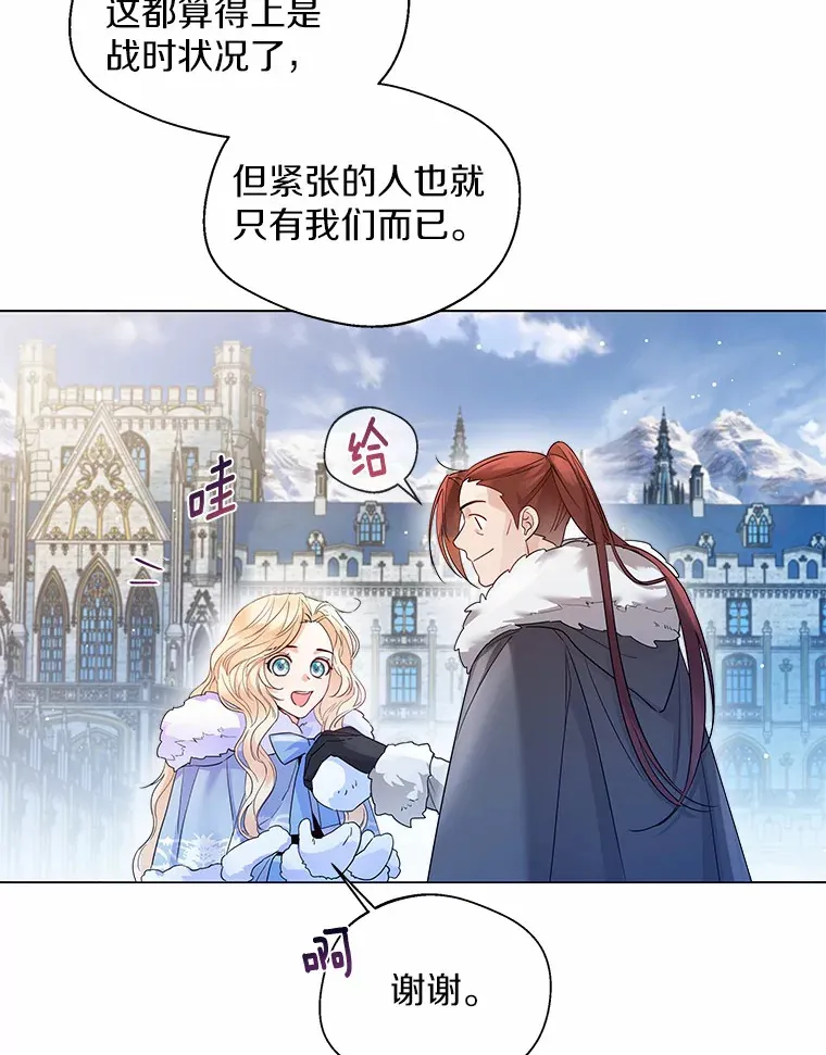13.出门玩雪 第94页