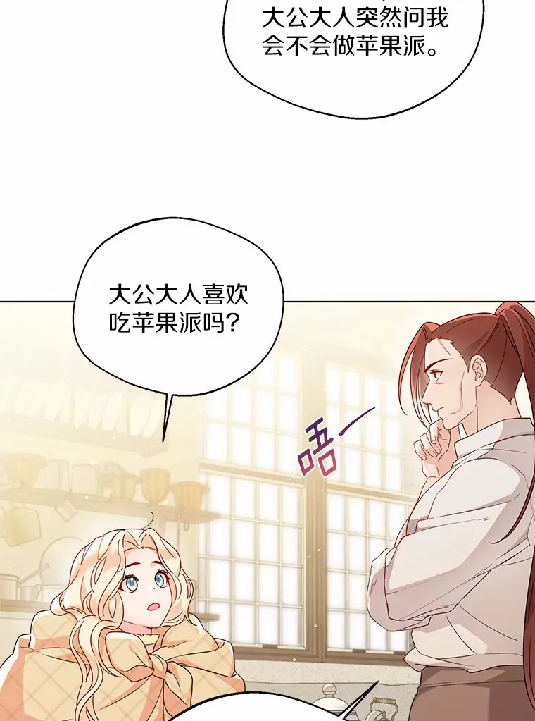 15.大公几乎不睡觉 第45页