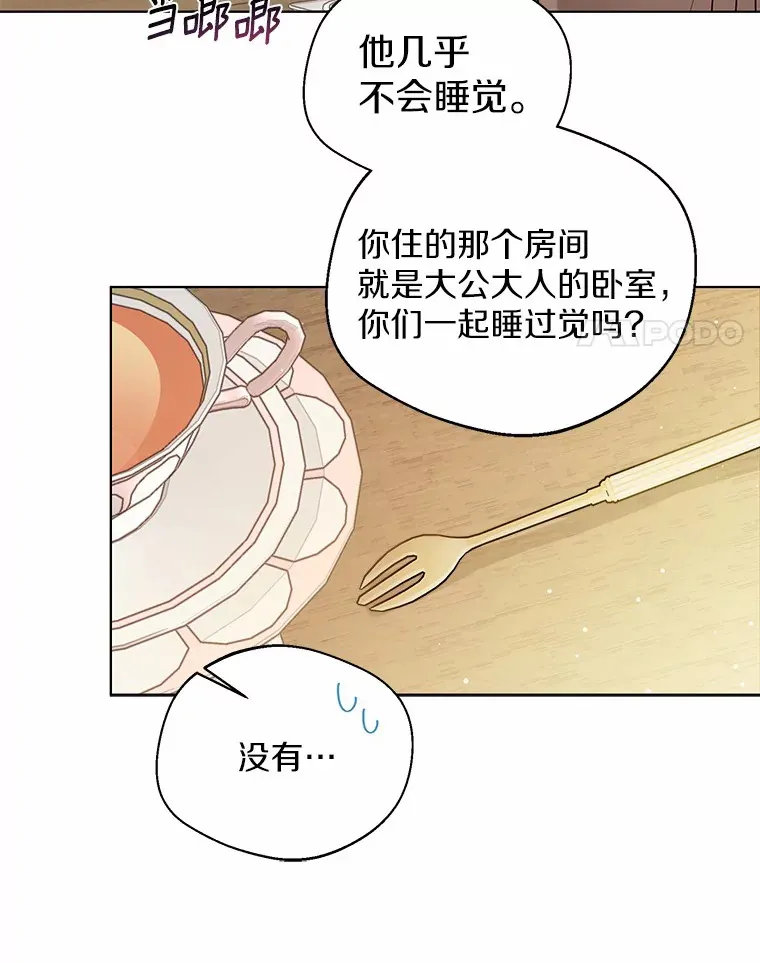 15.大公几乎不睡觉 第67页