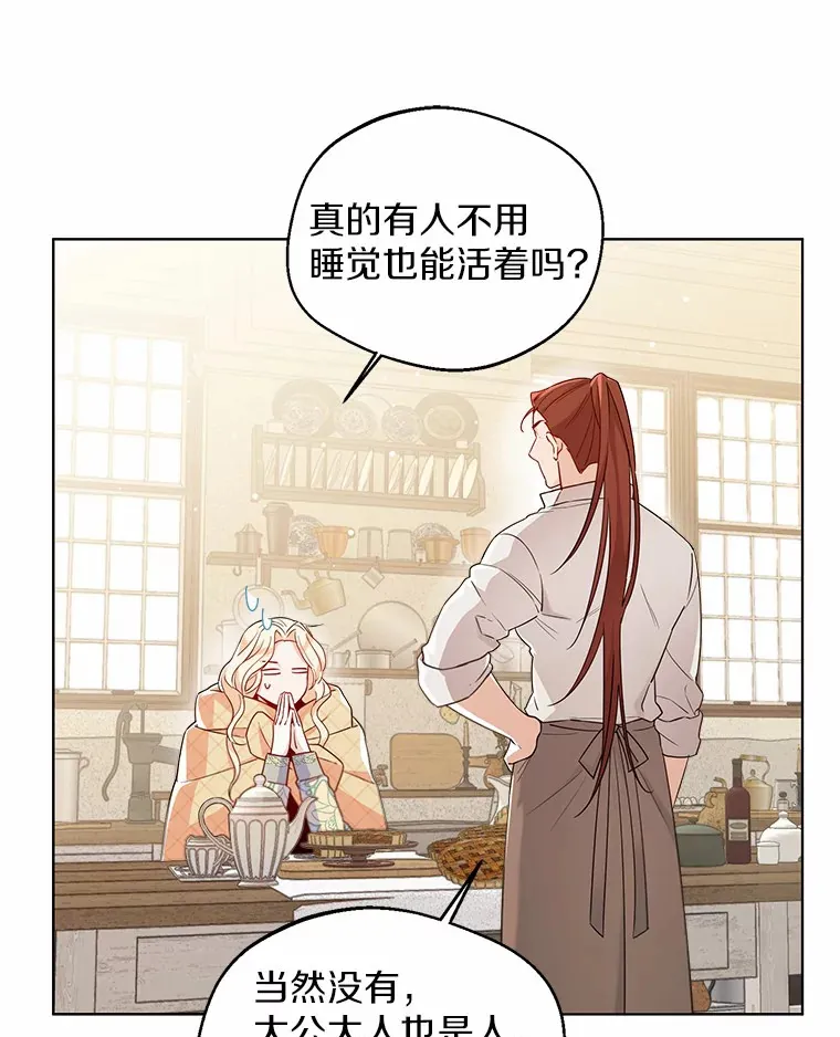 15.大公几乎不睡觉 第68页