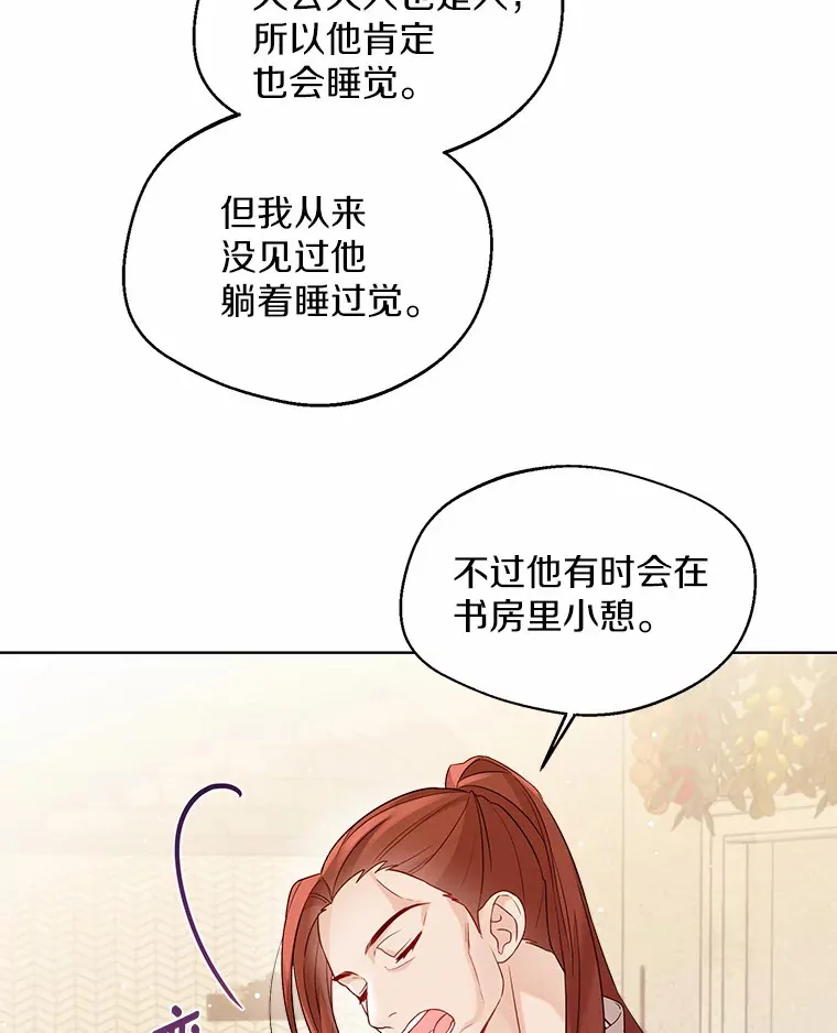 15.大公几乎不睡觉 第69页