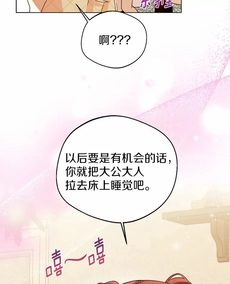 15.大公几乎不睡觉 第75页