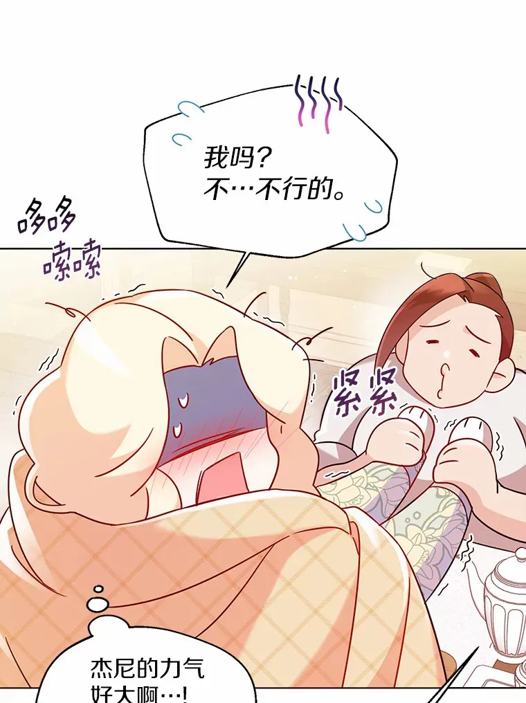 15.大公几乎不睡觉 第78页