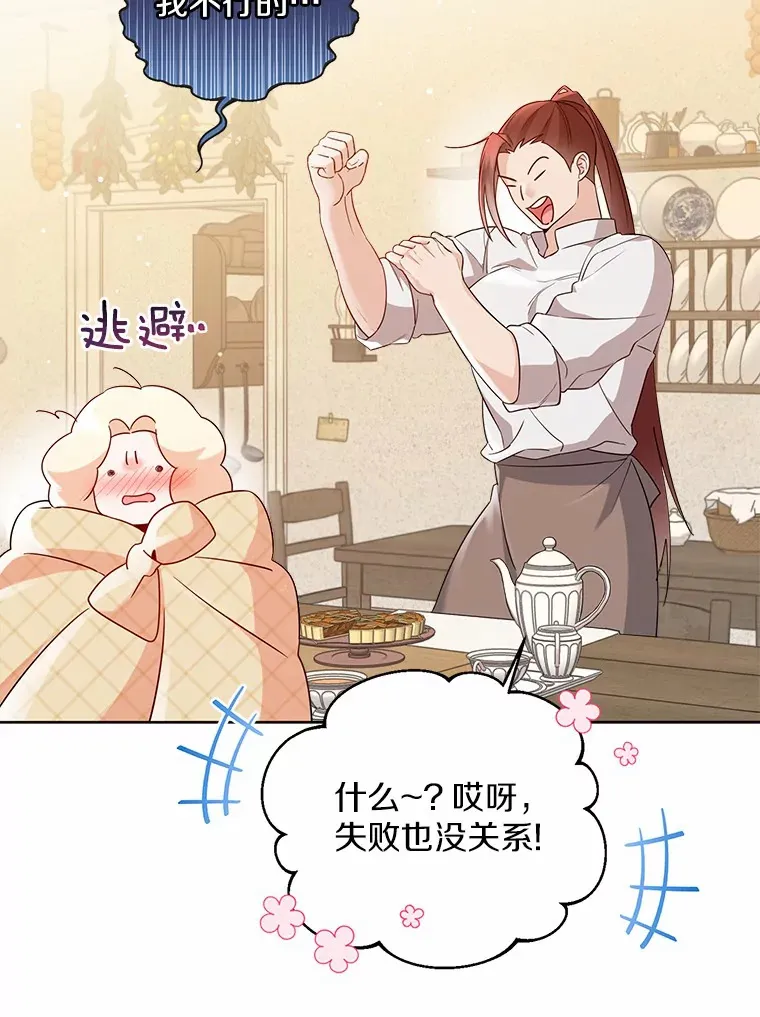 15.大公几乎不睡觉 第85页