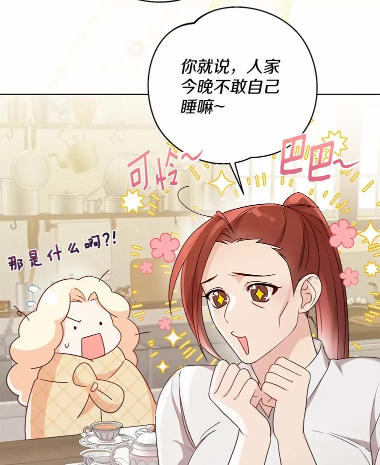 15.大公几乎不睡觉 第93页